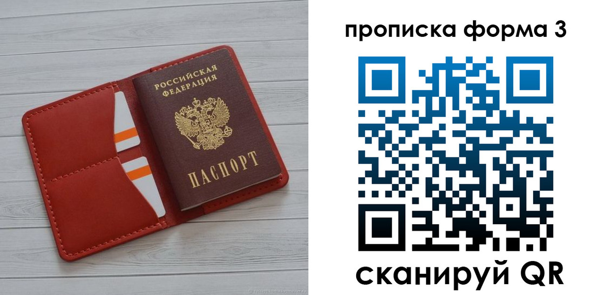 прописка в Малой Вишере